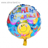 Уценка Шар фольга с рисунком 18"/CY круг рус С Днем Рождения Шарики 45см Уценка Шар фольга с рисунком 18"/CY круг рус С Днем Рождения Шарики 45см