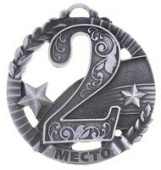 Медаль металлическая 5 см 2 место