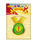 Медаль За активность в конкурсе