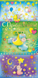 С Прибавлением (конверт для денег) С Прибавлением (конверт для денег)