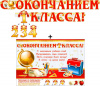 Гирлянда С Окончанием 1,2,3,4 класса с подвесными элементами Гирлянда С Окончанием 1,2,3,4 класса с подвесными элементами
