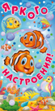 Яркого настроения (конверт для денег) Яркого настроения (конверт для денег)