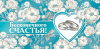 Бесконечного счастья (конверт для денег) Бесконечного счастья (конверт для денег)