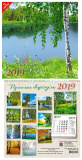 Календарь настенный 2019 30*30 см, 12 л., на скрепке Русские берёзы Календарь настенный 2019 30*30 см, 12 л., на скрепке Русские берёзы