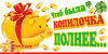 Чтоб была копилочка полнее (конверт для денег) Чтоб была копилочка полнее (конверт для денег)