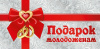 Подарок молодоженам (конверт для денег) Подарок молодоженам (конверт для денег)