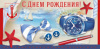 С Днем Рождения (конверт для денег) С Днем Рождения (конверт для денег)