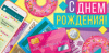 С Днем Рождения (конверт для денег) С Днем Рождения (конверт для денег)