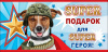 SUPER подарок для SUPER героя (конверт для денег) SUPER подарок для SUPER героя (конверт для денег)