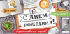 С Днем Рождения (конверт для денег) С Днем Рождения (конверт для денег)