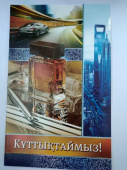 открытка Куттыктаймыз