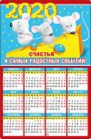 Календарь магнитный 2020 10*14,5 см Счастья и самых радостных событий! Календарь магнитный 2020 10*14,5 см Счастья и самых радостных событий!