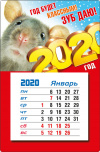 Календарь магнитный 2020 10*14,5 см Год будет классным! Зуб даю! Календарь магнитный 2020 10*14,5 см Год будет классным! Зуб даю!
