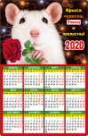 Календарь магнитный 2020 10*14,5 см Крыса чудесна, умна и прелестна! Календарь магнитный 2020 10*14,5 см Крыса чудесна, умна и прелестна!