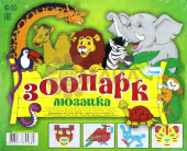 Мозаика Веселый зоопарк (уп200)