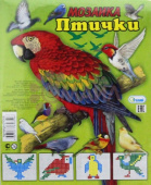 Мозаика Птички (уп200)