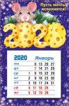 Календарь магнитный 2020 10*14,5 см Пусть исполнятся мечты! Календарь магнитный 2020 10*14,5 см Пусть исполнятся мечты!