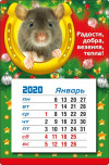 Календарь магнитный 2020 10*14,5 см Радости, добра, везения, тепла! Календарь магнитный 2020 10*14,5 см Радости, добра, везения, тепла!