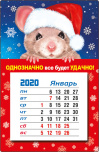 Календарь магнитный 2020 10*14,5 см Однозначно всё будет удачно! Календарь магнитный 2020 10*14,5 см Однозначно всё будет удачно!