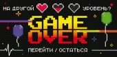 Game over (конверт для денег)