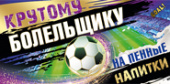 Крутому болельщику на пенные напитки (конверт для денег) Крутому болельщику на пенные напитки (конверт для денег)
