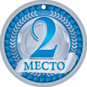Медаль бумага 2 место Серебряная медаль (20шт)