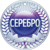 Медаль бумага 2 место Серебро (20шт)