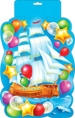 Плакат Корабль и шарики