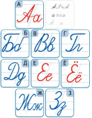 Карточки обучающие набор Пиши-правильно Алфавит (уп33)