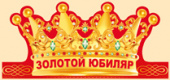 Корона бумага Золотой Юбиляр (10шт)