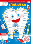 Плакат мини Календарь ухода за зубами