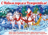 Плакат С Новым Годом и Рождеством
