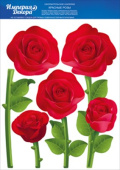 Наклейка для оформления Красные розы