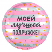 Шар фольга с рисунком 18''/AG круг Моей Лучшей Подружке золотое конфетти Розовый Серебро Шар фольга с рисунком 18''/AG круг Моей Лучшей Подружке золотое конфетти Розовый Серебро