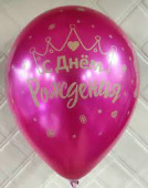 Шар латекс с рисунком 12"/Sp пастель Happy Birthday Корона 609 розовый матовый (50шт)