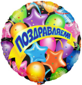 Шар фольга с рисунком 18''/FL круг Поздравляем воздушные шарики и звезды в упак