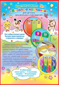 Наклейки набор № 1 Веселые картинки для детских дошкольных учреждений