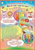 Наклейки набор № 2 Веселые картинки для детских дошкольных учреждений
