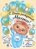 Плакат С Днем Рождения малыш