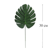 Украшение декор Листья Монстеры искусственные (уп10) 30см