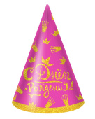 Колпаки бумага С Днем Рождения корона для принцессы Розовый уп6