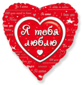 Шар фольга 18''/Fm сердце Любовное послание рус