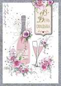 открытка В День Свадьбы