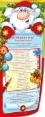открытка В Новый Год План Деда Мороза