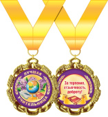 Медаль металлическая Лучшая Учительница