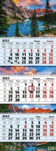 Календарь настен`23 квартальный Закат у озера