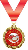 Медаль металлическая Лучшая в мире Бабушка