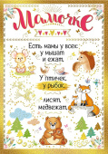 открытка Мамочке