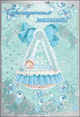 открытка С Рождением малыша