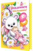 открытка С Рождением малышки